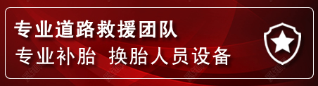 东港区流动补胎电话